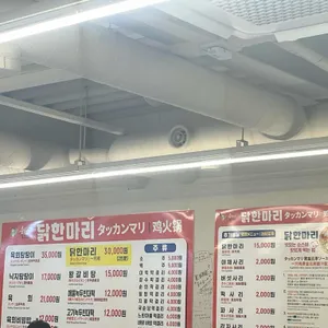 순희네빈대떡 닭한마리 리뷰 사진