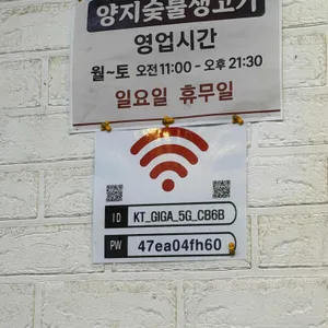 양지생고기 리뷰 사진