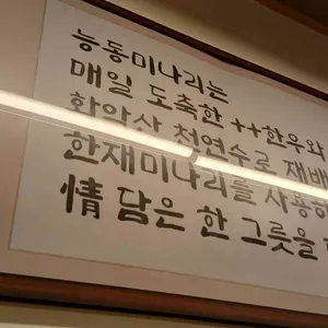 능동미나리 리뷰 사진