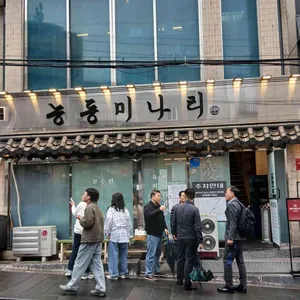 능동미나리 리뷰 사진