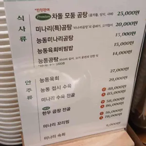 능동미나리 리뷰 사진