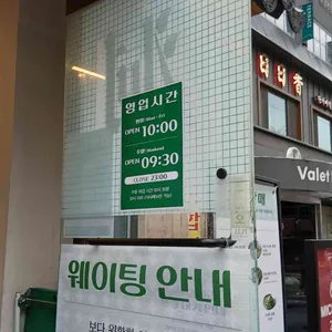 능동미나리 리뷰 사진