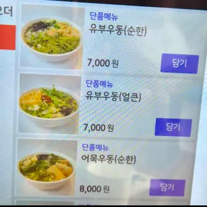 승구우동 리뷰 사진