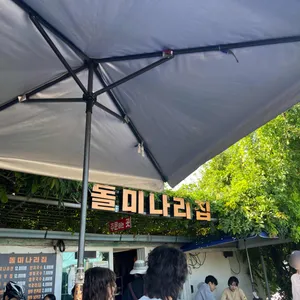 돌미나리집 대표 사진