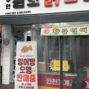 원조닭강정 사진