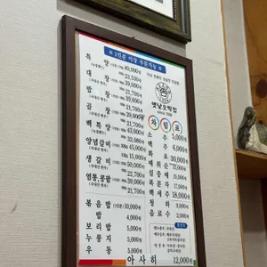 옛날오막집 리뷰 사진