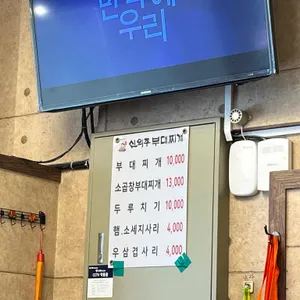 신의주부대찌개 리뷰 사진