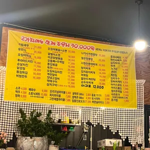 이공포차 리뷰 사진