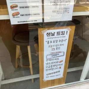 샌드위치날에&트리킹즈커피 리뷰 사진