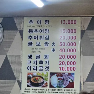 남원추어탕 리뷰 사진