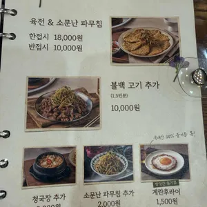 할머니의부뚜막 리뷰 사진