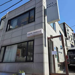 넉넉한샐러드&카페루엘 사진 2