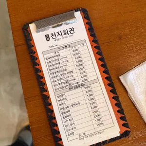천지회관 리뷰 사진