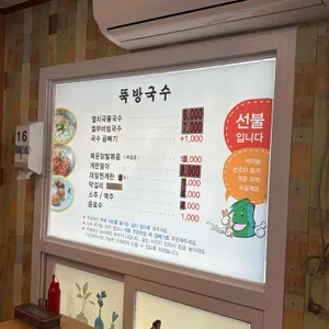 뚝방국수 리뷰 사진