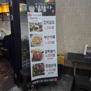 김말자김밥 리뷰 사진