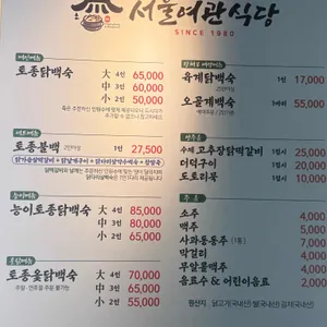 서울여관식당 리뷰 사진