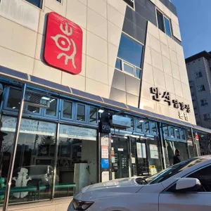 만석닭강정 사진 2