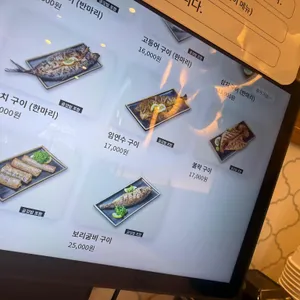 달빛에구운고등어 리뷰 사진