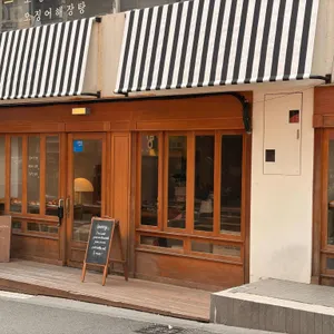 작은어질인 대표 사진