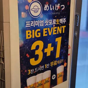 메이게츠 리뷰 사진