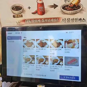 서울왕돈까스 리뷰 사진