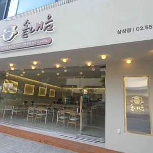 솥내음 리뷰 사진