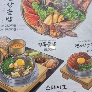솥내음 리뷰 사진