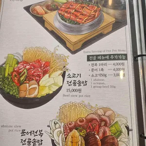 솥내음 리뷰 사진