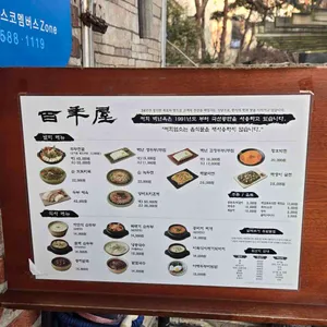 백년옥 리뷰 사진