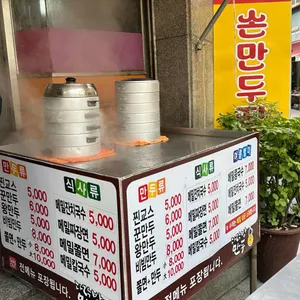 다락방만두 리뷰 사진