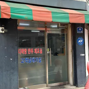 다락방만두 사진 2