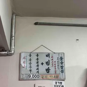 돌솥밥집 리뷰 사진