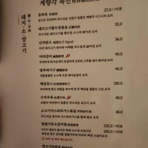계향각 리뷰 사진