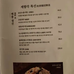 계향각 리뷰 사진