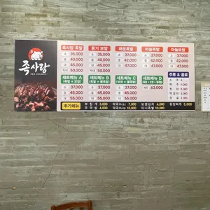 족사랑 리뷰 사진