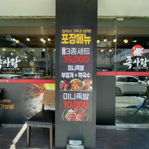 족사랑 리뷰 사진