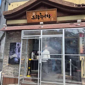 도랑추어탕 사진 1