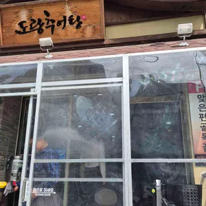 도랑추어탕 대표 사진