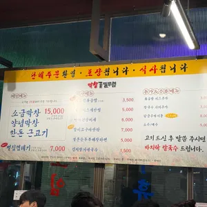 막창꽃필무렵 리뷰 사진
