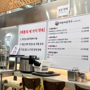 대봉뼈칼국수 리뷰 사진