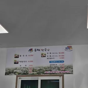 동해막국수 리뷰 사진