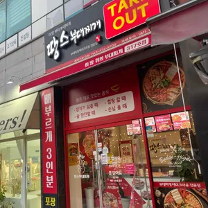 땅스부대찌개 사진