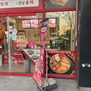 땅스부대찌개 사진