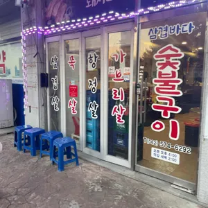 삼겹바다축제 대표 사진