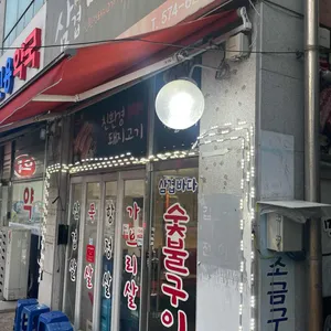 삼겹바다축제 대표 사진