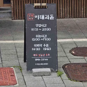 이태리돈 리뷰 사진