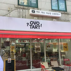 오보타르트 사진 2