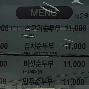 명품순두부 리뷰 사진