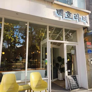 백호라떼 사진 1