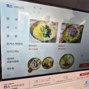 국수무라 리뷰 사진